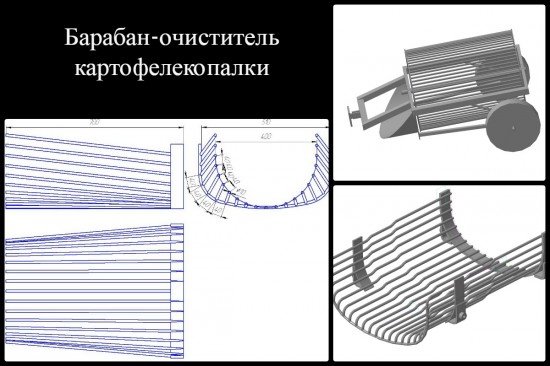 Барабан-очиститель (грохот) картофелекопалки